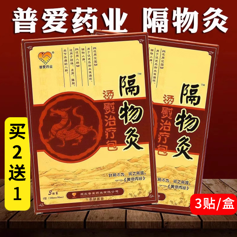普爱药业隔物灸烫熨治疗包