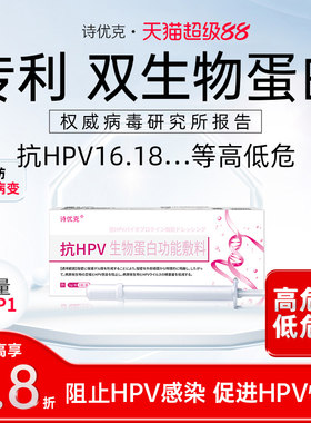 抗HPV生物敷料蛋白病毒凝胶转用降低病毒载量诗优克xc3