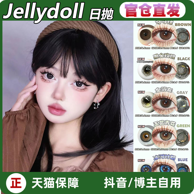 Jellydoll日抛可可球深渊面具玉蓝青花黑金玫瑰暗黑世界LZ正品TF