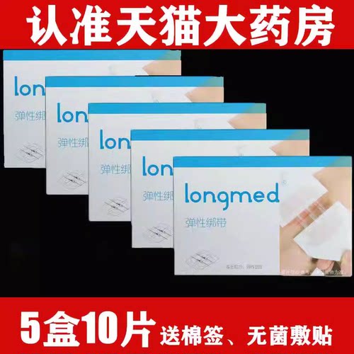 朗特弹性绑带拉链式创口贴固定贴