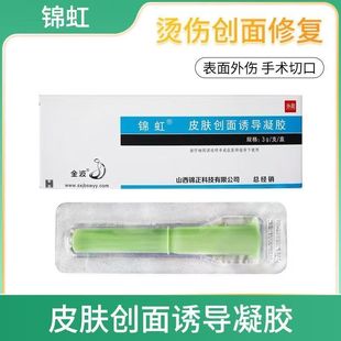 金波锦虹皮肤创面诱导凝胶金鸿创伤修复敷料凝胶疤痕创面伤修复zp