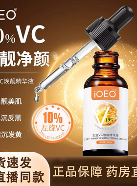 左旋VC10%精华液20%维C原液去黄暗沉亮肤色淡痘化印黑色素晒斑1XB