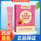 北京同仁堂内廷上用山楂麦芽燕窝饮固体饮料旗舰店正品