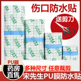 医用PU膜防水贴透明胶带家用贴胶布可洗澡敷贴药房正品 旗舰9zz