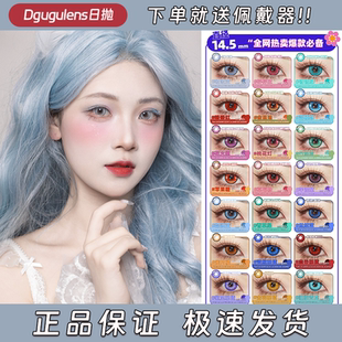 DGU美瞳cos日抛出道日粉出道日绿出道日蓝人鱼之歌紫芙蓉正品启dn