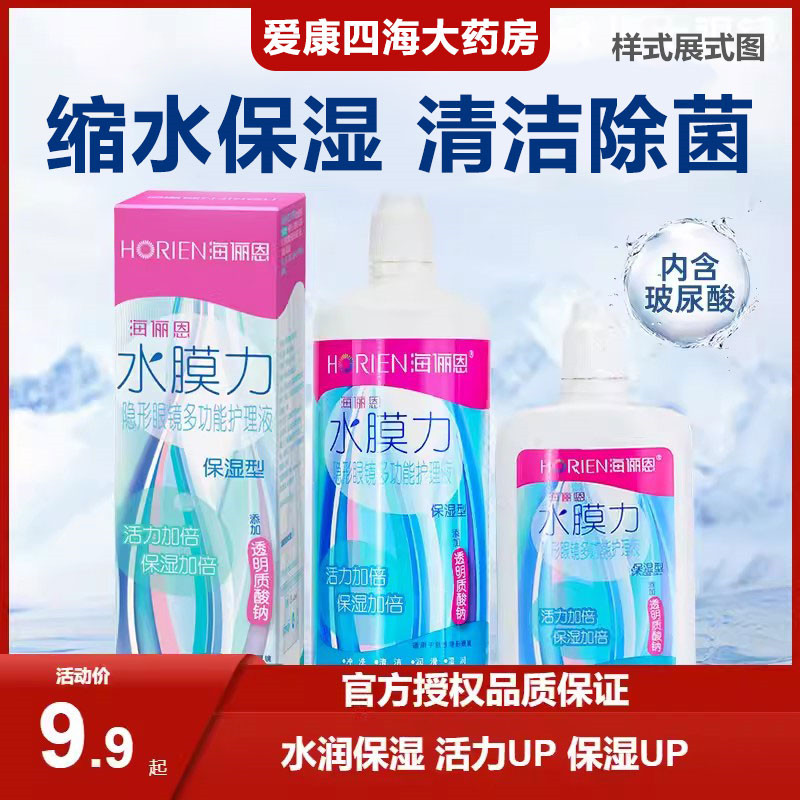 海俪恩润滑液隐形眼镜多功能护理液360*2+120ml近视美瞳水正品PX