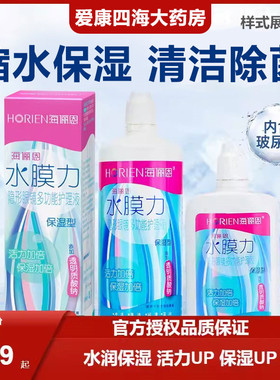 海俪恩润滑液隐形眼镜多功能护理液360*2+120ml近视美瞳水正品PX