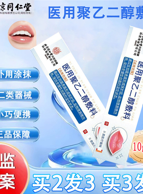 医用聚乙二醇敷料正品嘴唇保湿滋润干裂脱皮唇炎膏官方旗舰店kl2