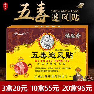 杨工坊五毒追风贴肩周炎专用贴膏风湿类关节痛滑膜炎膏膝盖mn