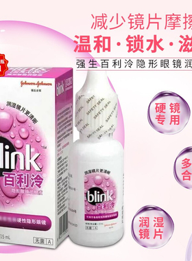 强生全视百利泠润眼液15ml百利冷护理液240ml硬性隐形ok镜润滑TF