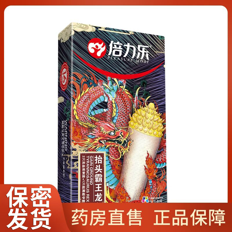 倍力乐男用情趣用品避孕套霸王龙刺激狼牙套带刺套套刺套MC