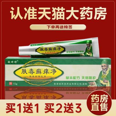 铍特舒肤毒癣痒净抑菌乳膏皮肤护理外用软膏官方旗舰店正品LR