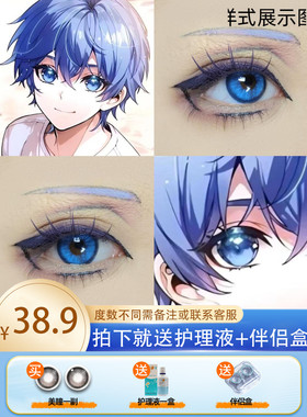 霍雨浩cos美瞳日抛显蓝色斗罗大陆显元气蓝星界锻造者寒炎之泪DN