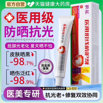 医用防晒霜械字号物理激光微针术后敏感肌防晒正品官方旗舰店lp