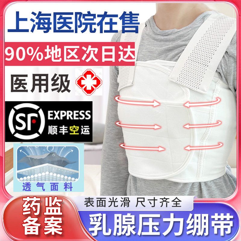 乳腺术后压力绷带医用固定护胸带