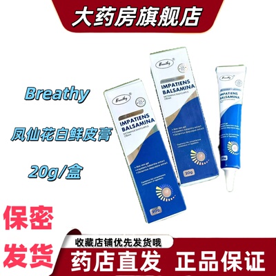 Breathy布雷辛凤仙花白鲜皮膏20g鸡眼木瓜蛋白酶植物提取温和VX