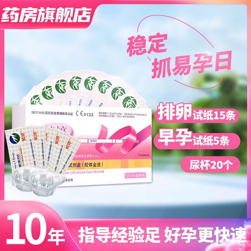 毓婷排卵试纸女性备孕检测