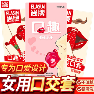 避孕套女性专用口娇套口用安全套吹女爽口套男用舔阴膜女士前戏MC