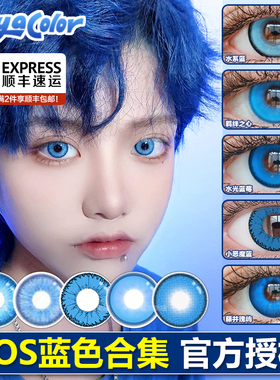 DOYA蓝色美瞳cos日抛乌托邦蓝仙灵盐渍蓝色水母五条悟蕾姆2片装NB