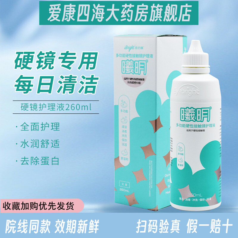 普诺瞳曦明硬镜护理液ok镜rpg角膜塑型去蛋白硬性眼镜专用护理TF