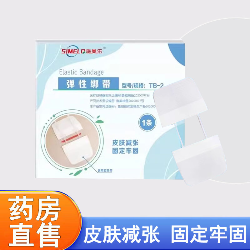 弹性绑带拉链式减张拉合