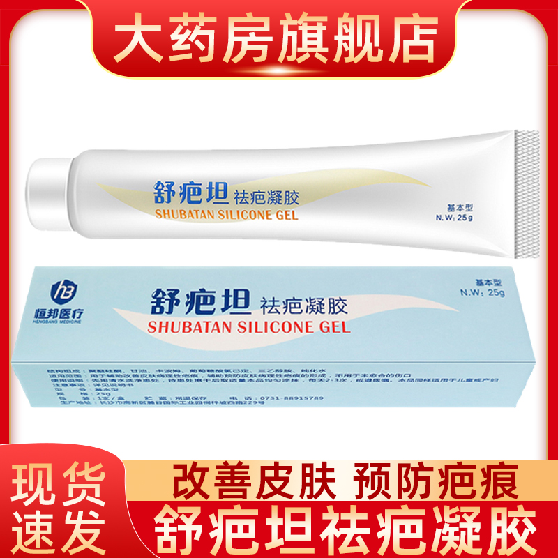 舒疤坦祛疤凝胶辅助改善预防皮肤病理性疤痕的形成ZS