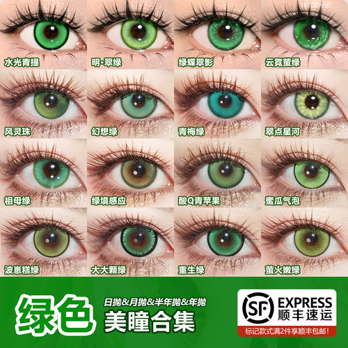 绿色眼珠珠显色COS合集