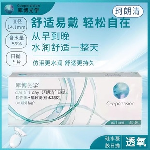 库博光学隐形眼镜珂朗清日抛5片进口硅水凝胶近视保湿高清30片HT