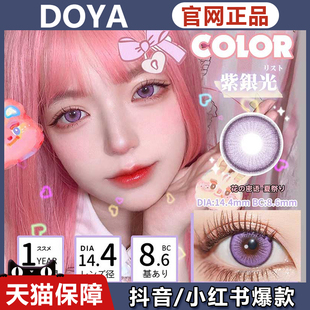 doya美瞳紫银光暖玉金纯净暗流蓝幻想绿漩涡紫时空耀光金ZH女TF