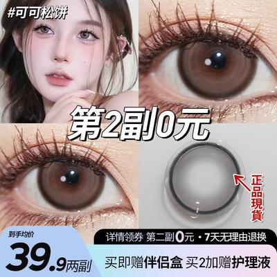 Obalen欧巴兰可可松饼半年抛美瞳彩色隐形眼镜2片正品官方旗舰wb