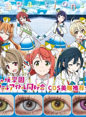 虹咲学园cos美瞳日抛上原步梦高咲侑优木雪菜天王寺璃奈樱坂雫ZT