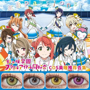 虹咲学园cos美瞳日抛上原步梦高咲侑优木雪菜天王寺璃奈樱坂雫ZT