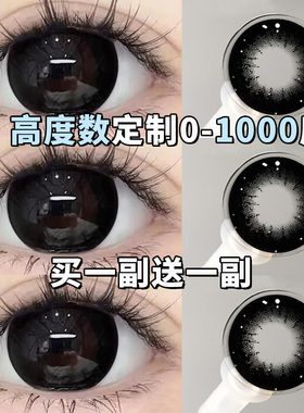 半年抛美瞳大美目黑色大直径自然扩瞳1000度正品官网隐形眼镜OLS