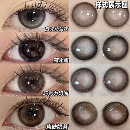 买1副送1副】奶油高光美瞳半年抛大直径年抛女官网正品隐形眼镜qb