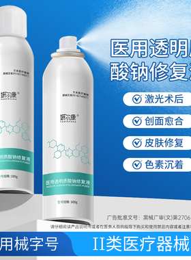 医美用修复喷雾激光子术后创面修护敏感肌补水保湿痤疮色素沉着DK