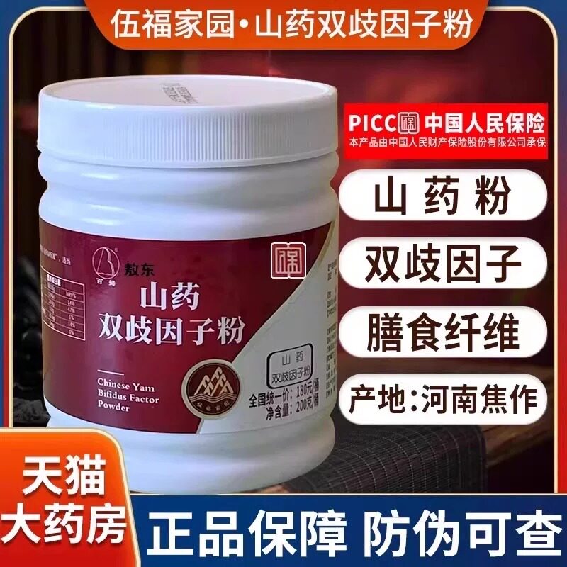 伍福家园山药粉伍福山药双歧因子粉五福山药双岐因子河南焦作BF