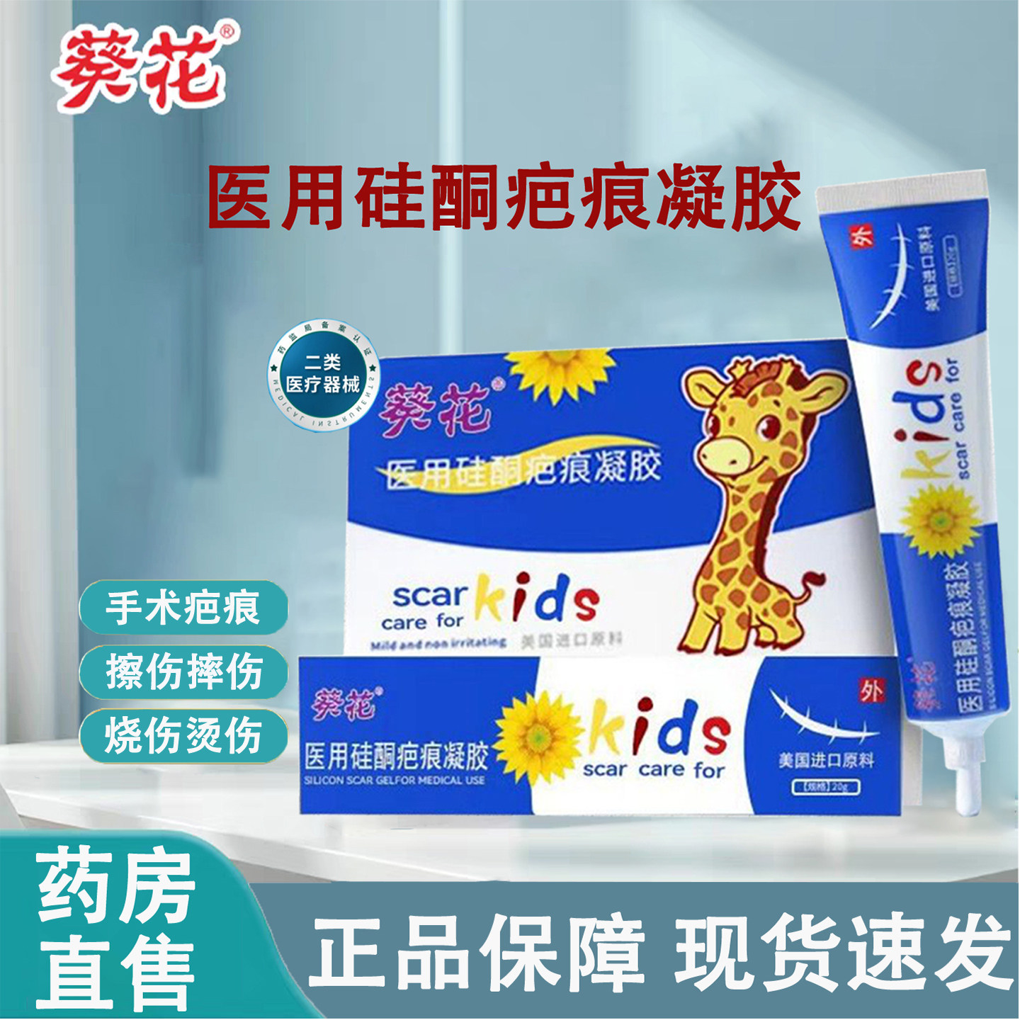葵花医用硅酮疤痕凝胶正品烧伤烫伤术后疤痕修复凝胶旗舰店kl2