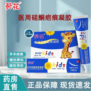 葵花医用硅酮疤痕凝胶正品 烧伤烫伤术后疤痕修复凝胶旗舰店kl2