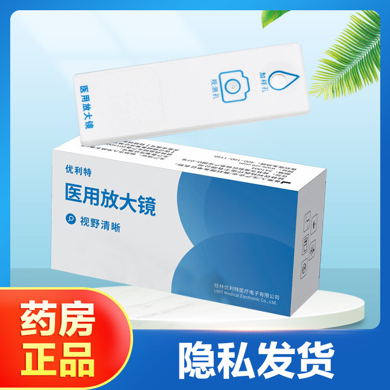 优利特精液活力检测医用放大镜