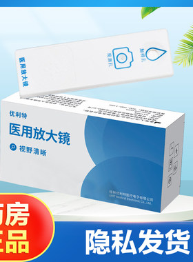 优利特精液活力检测医用放大镜