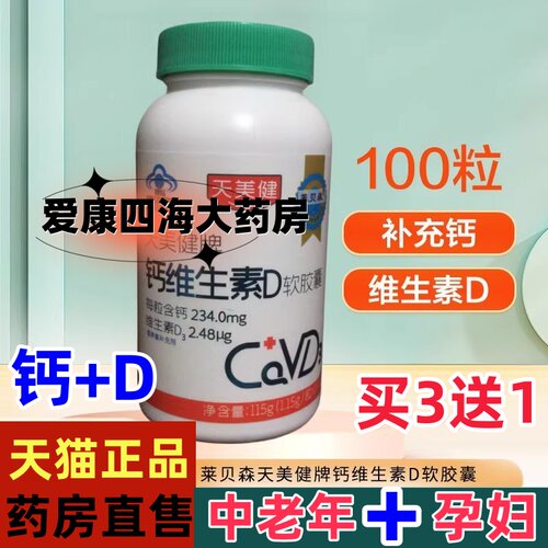 钙片补钙维生素D中老年孕妇