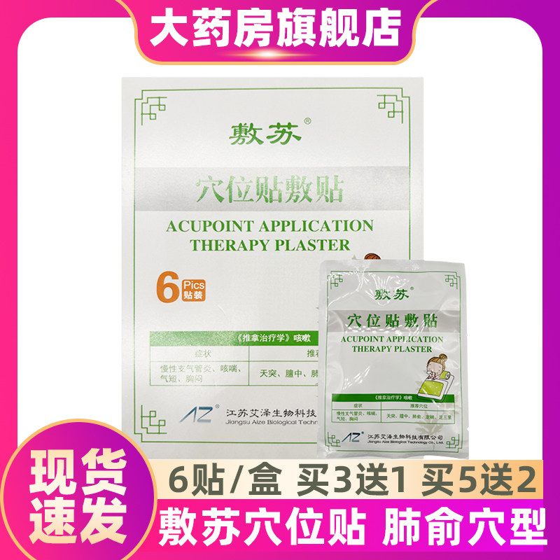 敷苏穴位贴敷贴AZB-肺俞穴型ZS,医疗器械,膏药贴（器械）,淘宝优惠券,粉丝福利购,淘宝优惠卷