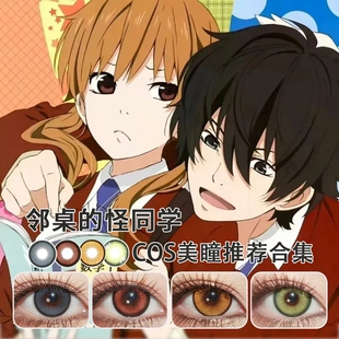 吉田春cos美瞳日抛邻座的怪同学水谷雫夏目朝子佐佐原山口贤二ZT
