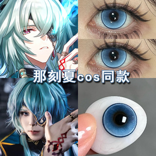 那刻夏cos美瞳日抛蓝色崩坏星穹铁道白厄大直径漫展二次元博qb