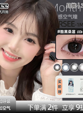 黑色美瞳月抛自然纯欲大小直径灰色隐形眼镜带度数官方旗舰店mk