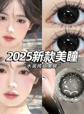 买一副送一副美瞳半年抛黑色大直径水润亮眸祛班味隐形眼镜女高qb