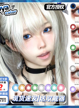 DOYA美瞳COS日抛蓝色紫红绿金黄粉灰橙棕隐形眼镜官方旗舰店辉qb