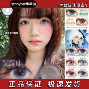 Bennycat美瞳半年抛绿色幽灵日曜金棕星海天蓝星夜深蓝粉嘟嘟栋dn