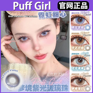 Puff Girl半年抛麻瓜学院梦核落日sj小杏运薄荷许愿池正品美瞳TF