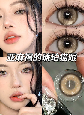 琥珀猫眼美瞳日抛30片一次性大直径黑灰色隐形眼镜女官网10片装TN